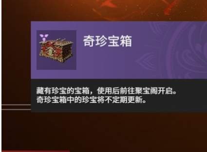 永劫无间奇珍宝箱的概率如何