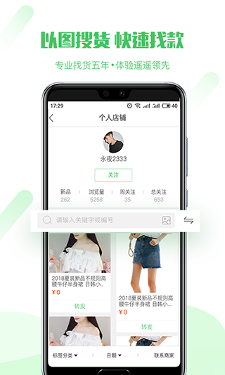 共享货源app下载