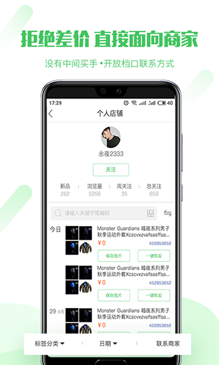 共享货源app