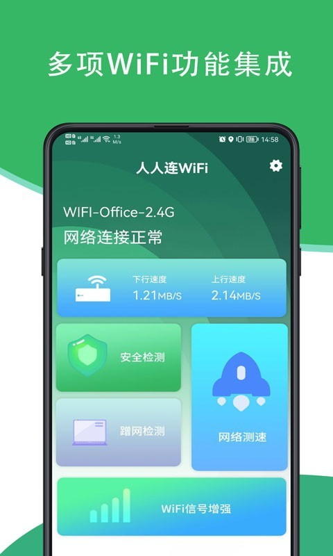 安卓人人连wifiapp