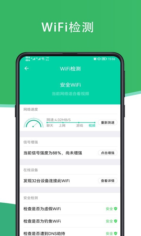 人人连wifi下载