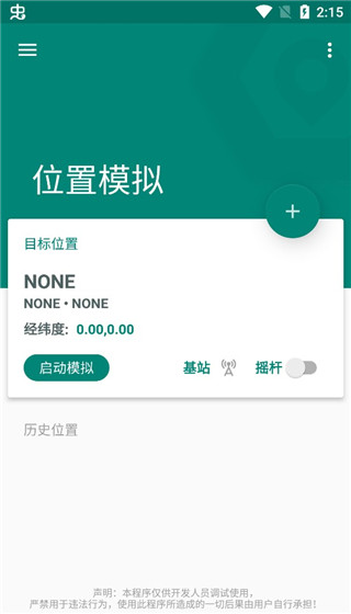 安卓fake location安卓破解版app