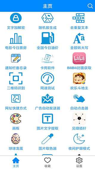 实用工具箱app下载