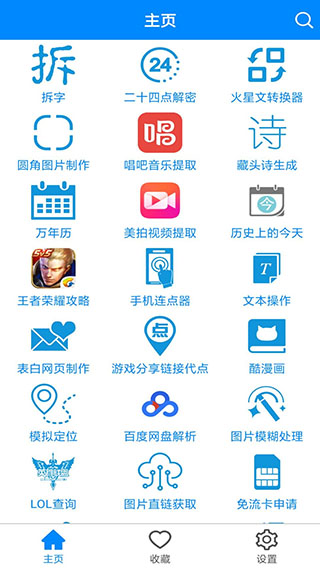 安卓实用工具箱app软件下载