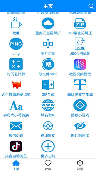 实用工具箱appapp下载