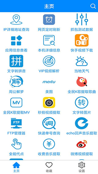 安卓实用工具箱appapp