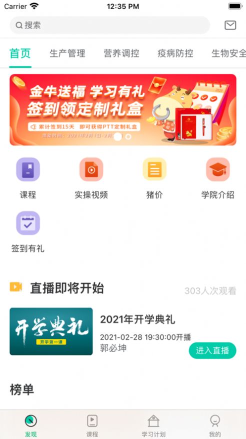 养猪学习院app