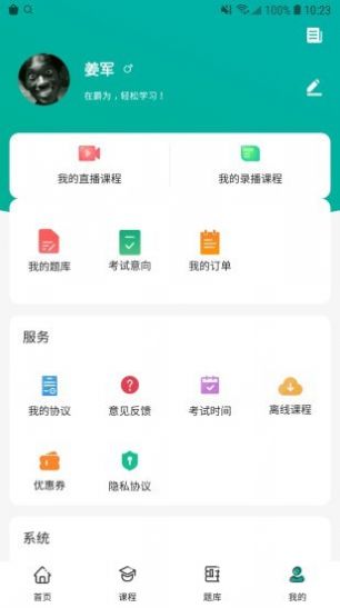 爵为网校app