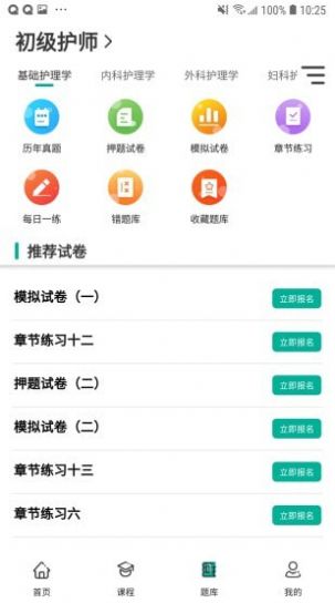 安卓爵为网校appapp