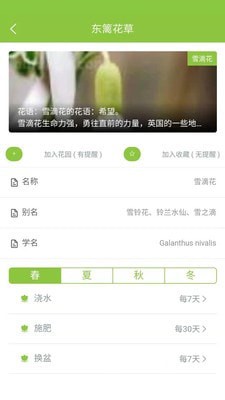 安卓东篱花草app