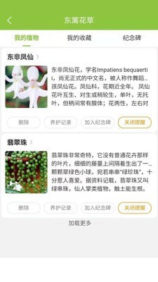 东篱花草下载