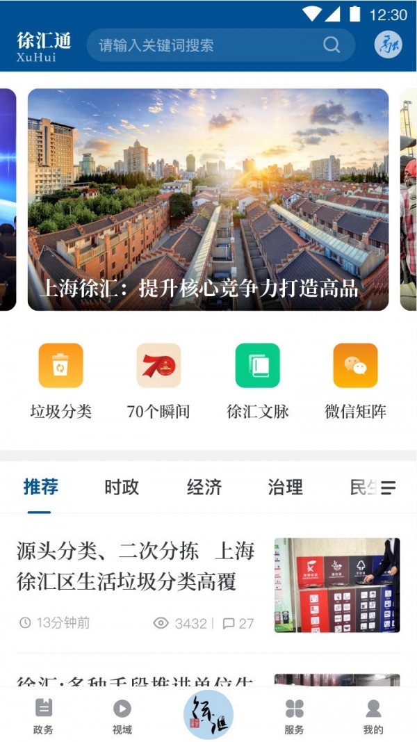 安卓徐汇通安卓版app