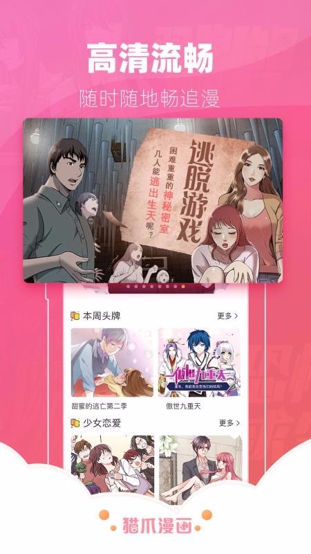 安卓猫爪漫画在线观看app