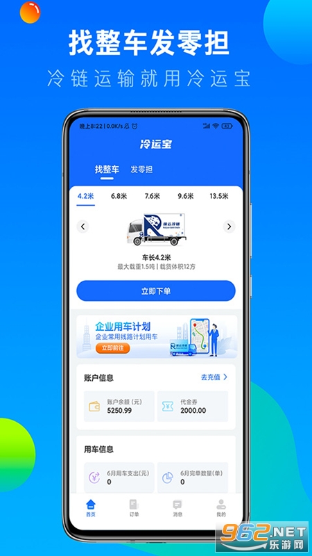 安卓冷运宝货主版appapp