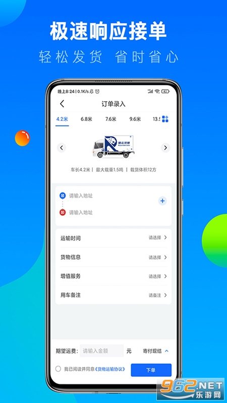 冷运宝货主版appapp下载