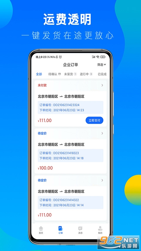 冷运宝货主版app下载