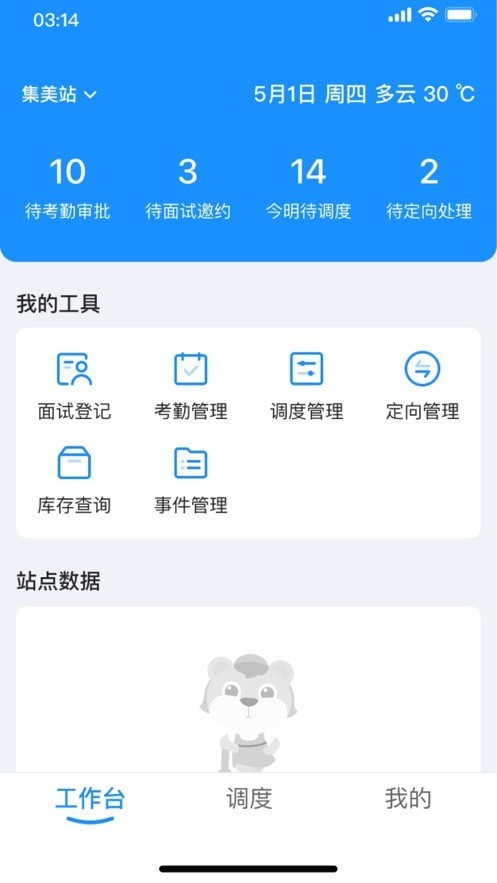 安卓好慷站长app