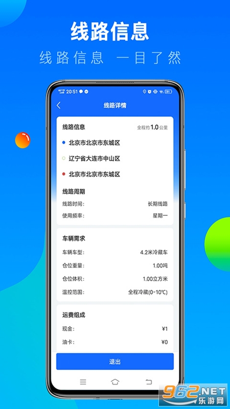 冷运宝司机版2021最新版app下载