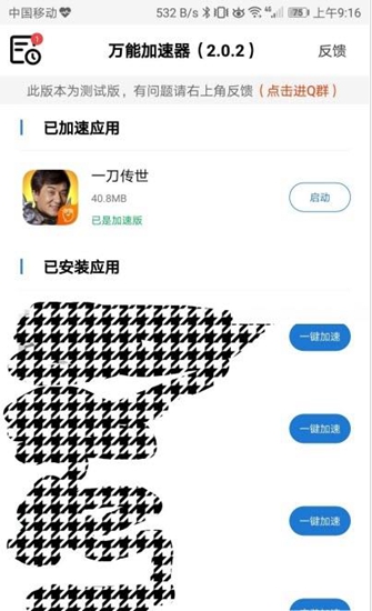 安卓万能变速器app 官方版app