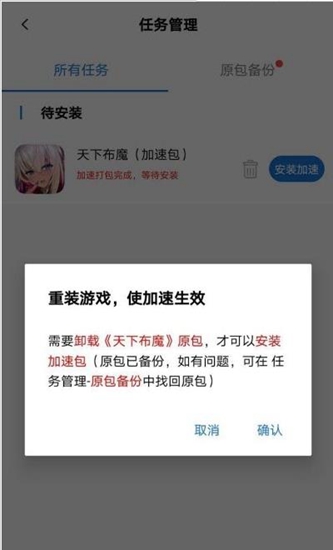 万能变速器app 官方版