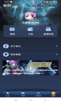 安卓许愿星免费领皮肤软件app