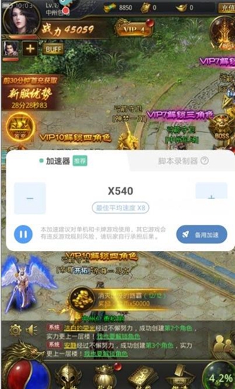 万能变速辅助 最新版