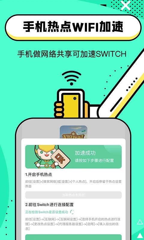 安卓迅游加速器 2.5.0app