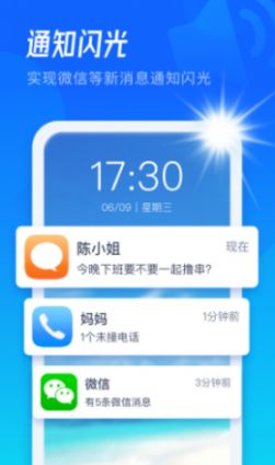 安卓极速来电闪appapp