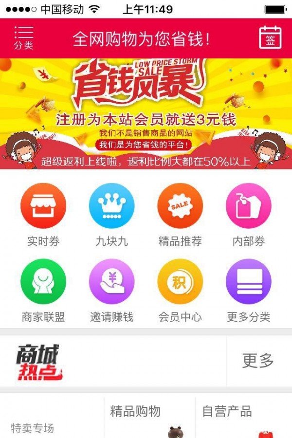 安卓省钱多app最新版app