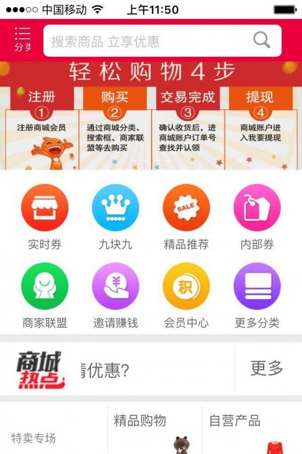 安卓省钱多app最新版软件下载