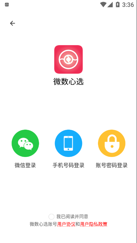 安卓微数心选appapp