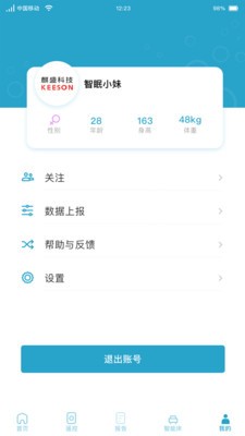 安卓麒盛智眠 1.1.1app