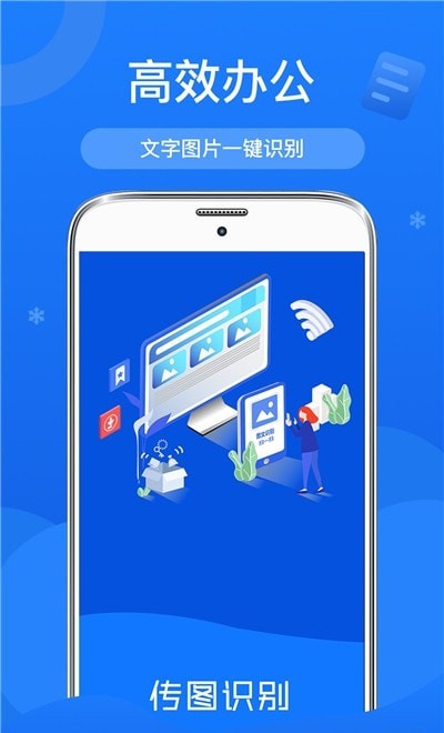 安卓传图文字扫描识别app