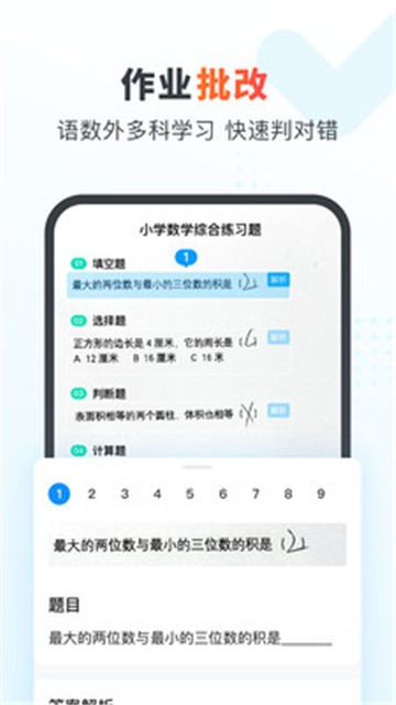 安卓作业帮家长版appapp