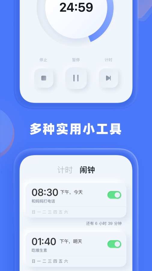 谜底时钟app下载