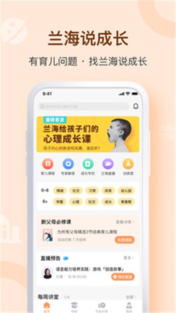 兰海说成长app下载