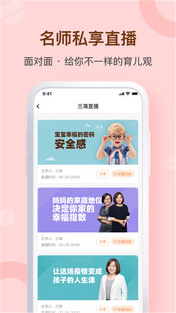 安卓兰海说成长appapp