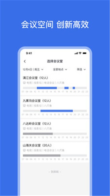 安卓网易灵犀办公appapp