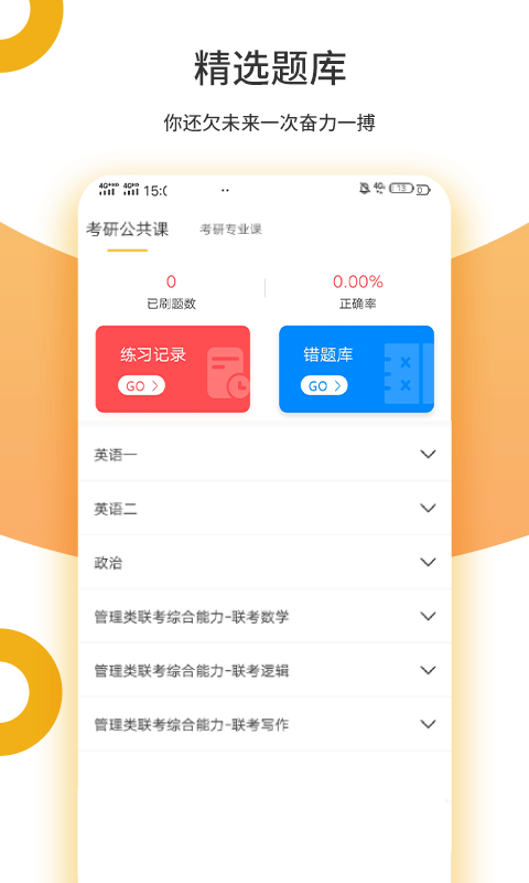 安卓众学考研app