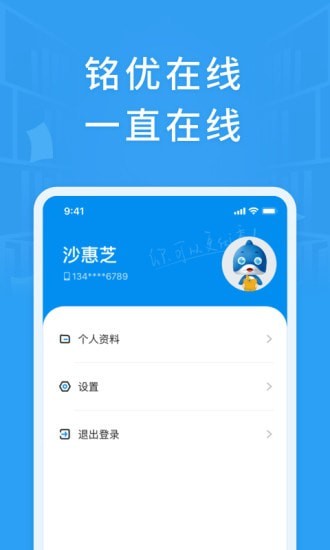 安卓铭优在线app