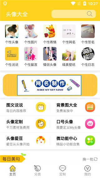 头像大全app