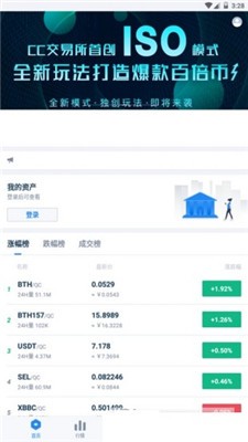 安卓cc交易所软件下载