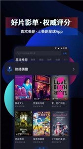 安卓美剧星球视频最新版app