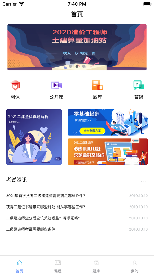 筑学网校app官方版下载