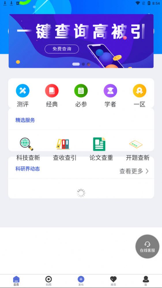 高被引app