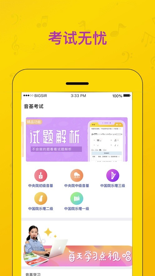 安卓音基学院app