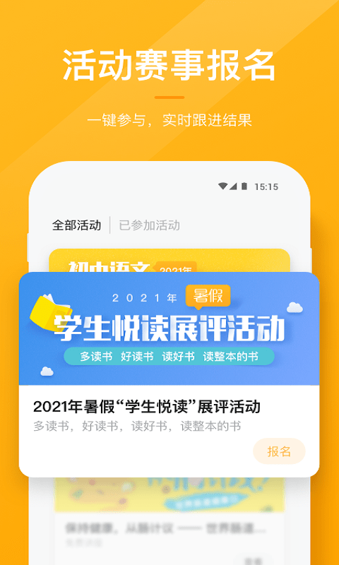 安卓共升作业平台家长端app