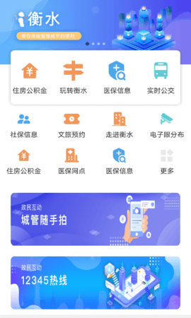 i衡水app