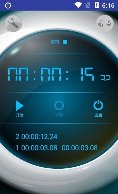 赛多计时秒表app下载