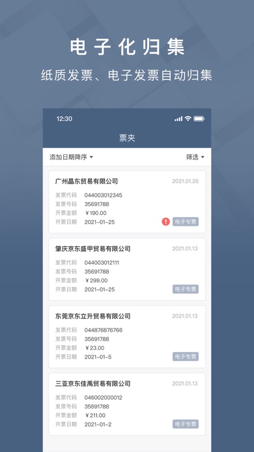 查票大师app下载